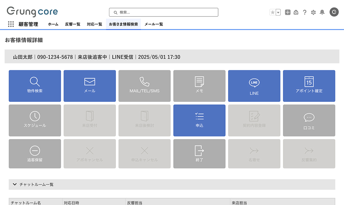顧客管理